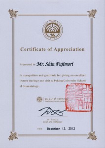 PEKING UNIVERSITY_Certificate of Appreciation